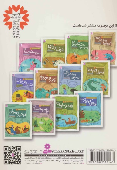اسکندر و آب حیات